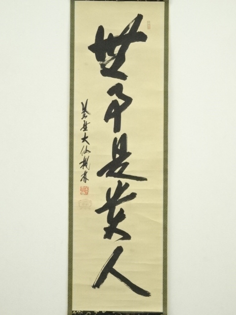 2053 尾関桃林 「円相」 肉筆 紙本 掛軸 臨済宗 大徳寺 2053 尾関桃林 「円相」 肉筆 紙本 掛軸 臨済宗 大徳寺 2053 尾関桃